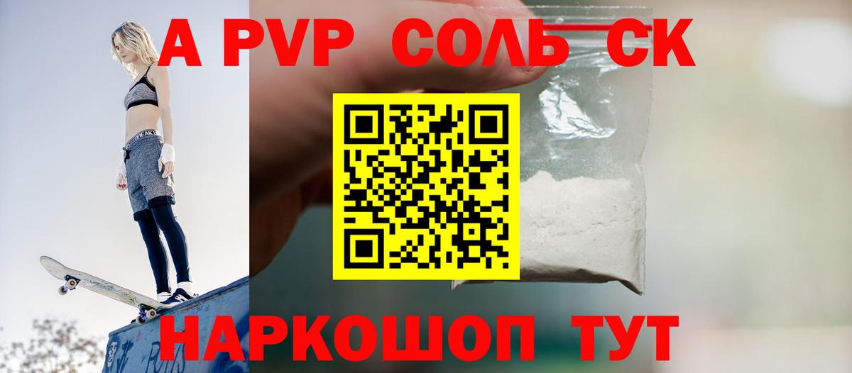 APVP СК  Альфа ПВП мука  Вход с VPN  Чайковский  Alfa_PVP Соль 