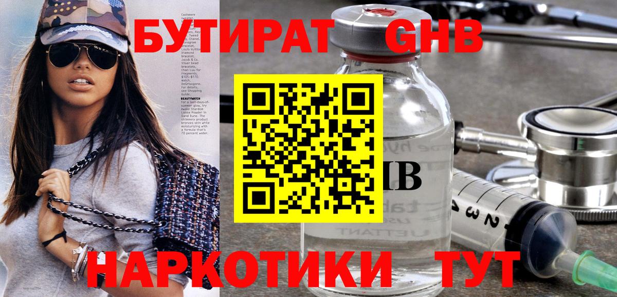 БУТИРАТ  Бутират вода  Вход с VPN  Чайковский 