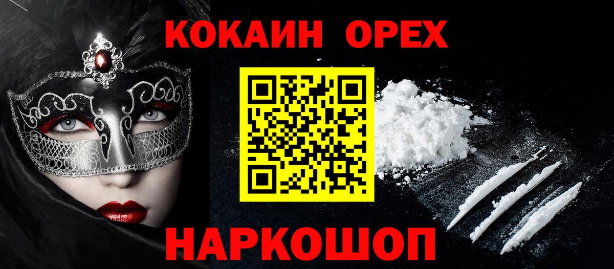 Кокаин 97%  COCAIN  Вход с VPN  Чайковский  COCAIN Колумбийский 
