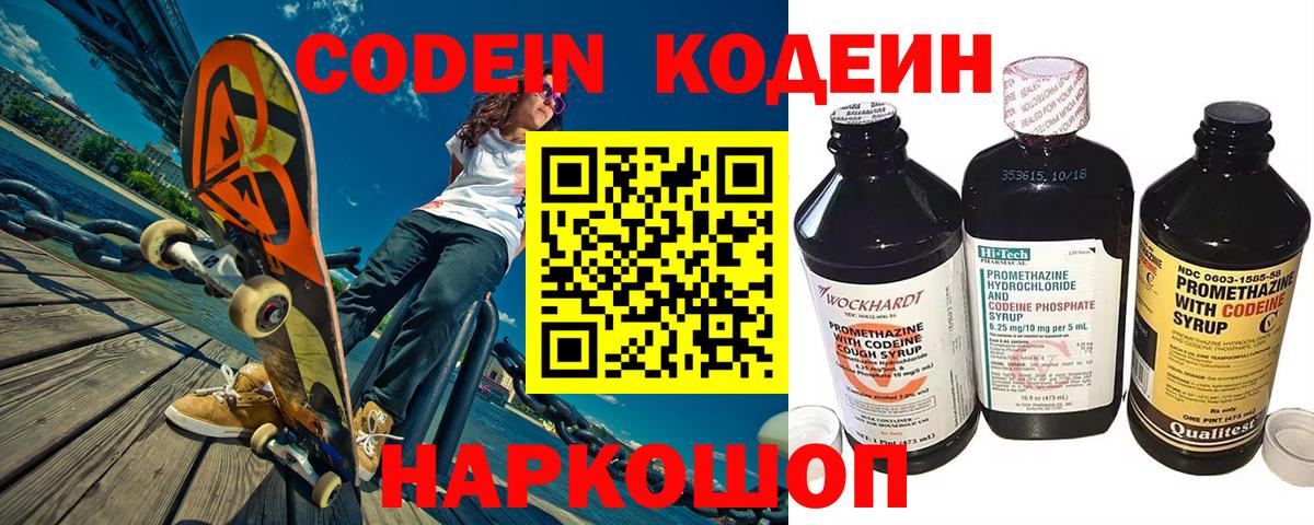 Кодеин напиток Lean (лин) Чайковский