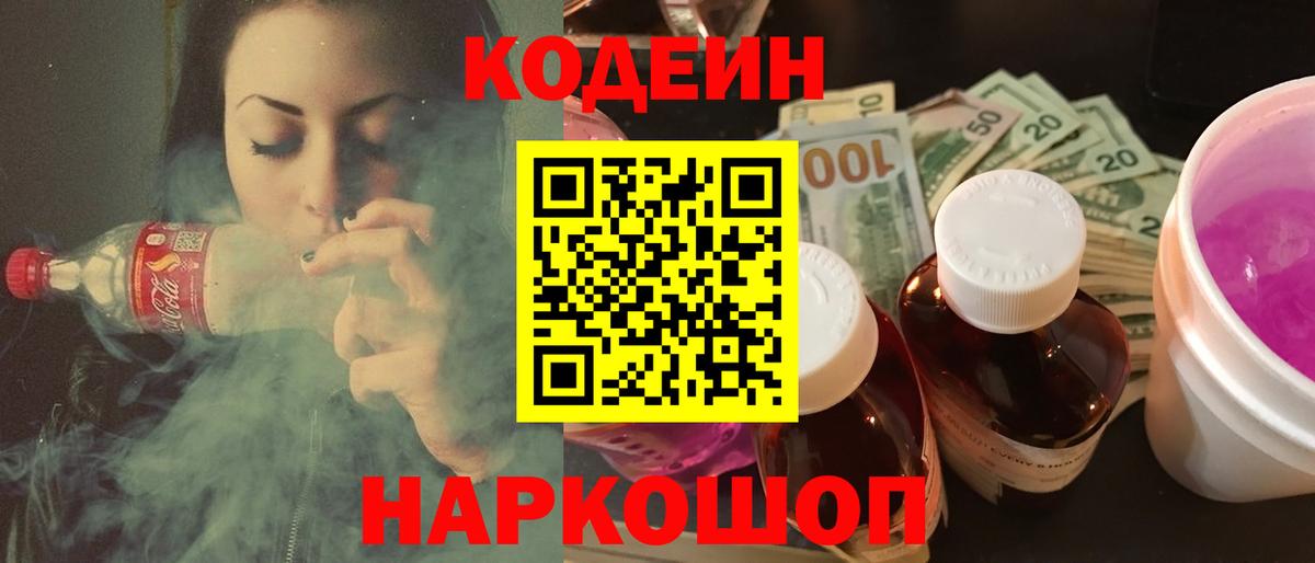 Чайковский  Кодеиновый сироп Lean напиток Lean (лин)  Вход с VPN 