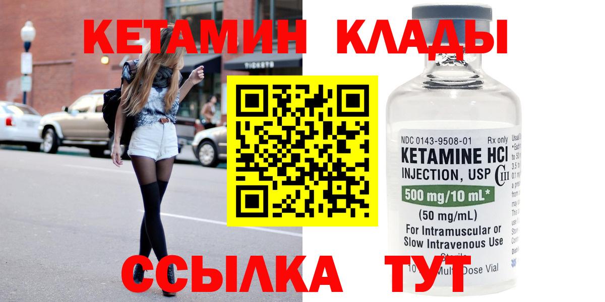 Чайковский  КЕТАМИН ketamine  Вход с VPN 
