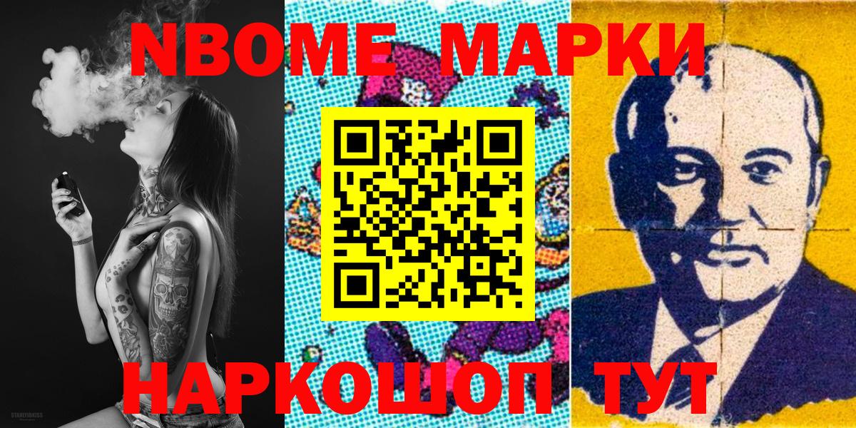 Чайковский  Наркотические марки  Вход с VPN  Марки N-bome 1,8мг 